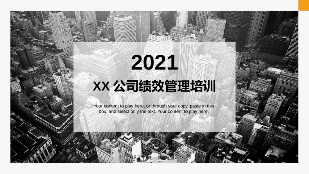 简约公司绩效管理培训PPT模板1