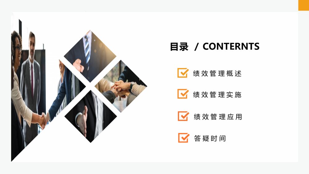 简约公司绩效管理培训PPT模板2