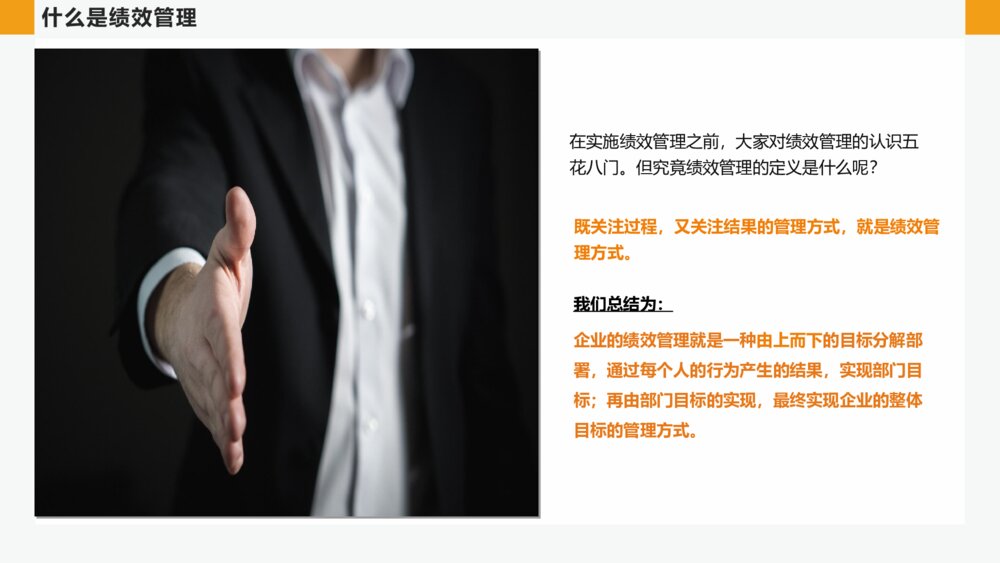简约公司绩效管理培训PPT模板4