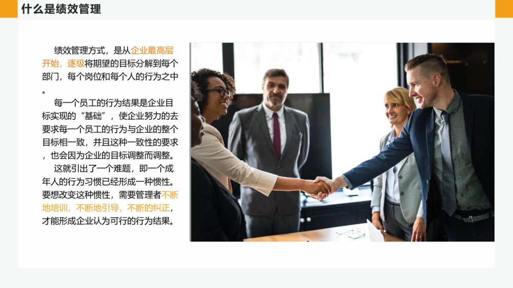 简约公司绩效管理培训PPT模板5