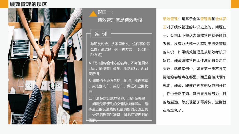 简约公司绩效管理培训PPT模板6