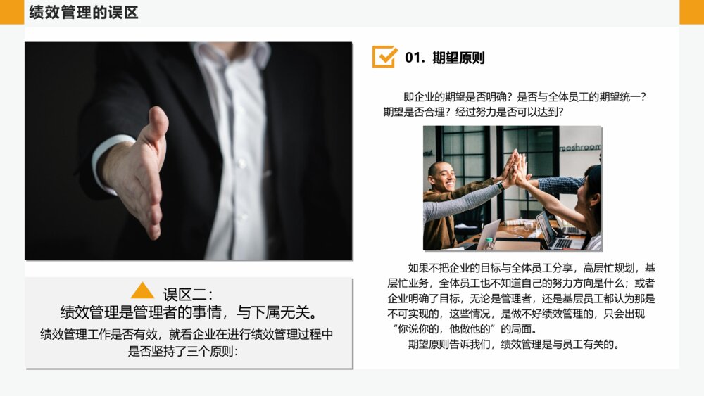 简约公司绩效管理培训PPT模板8