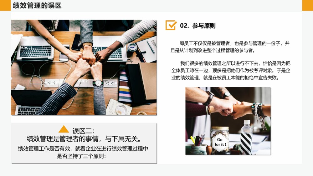 简约公司绩效管理培训PPT模板9