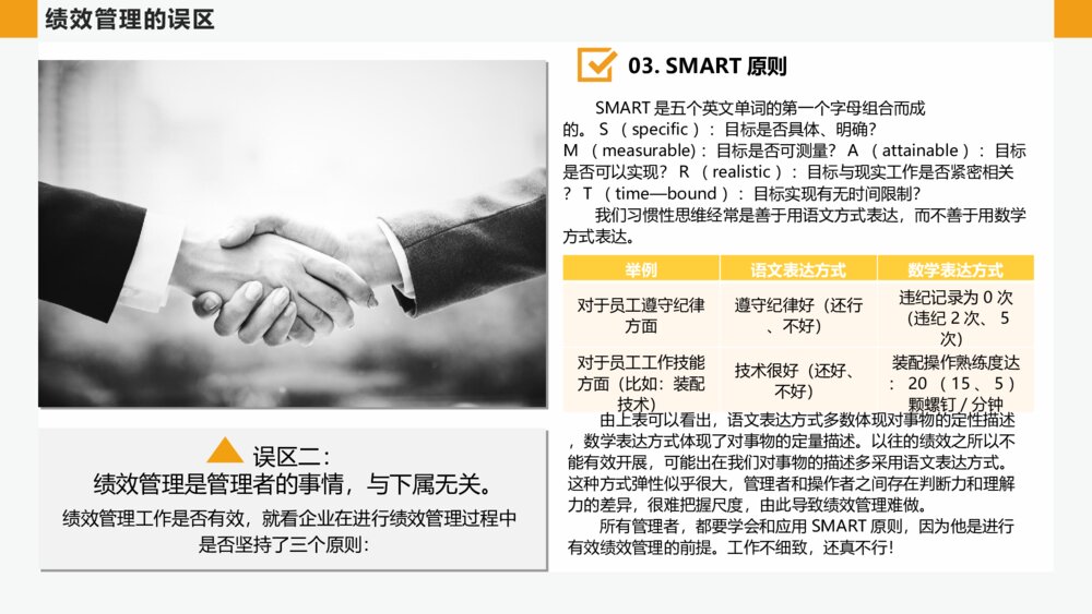 简约公司绩效管理培训PPT模板10