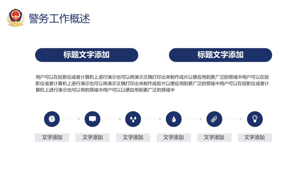 公安警察工作汇报警务会议PPT模板5