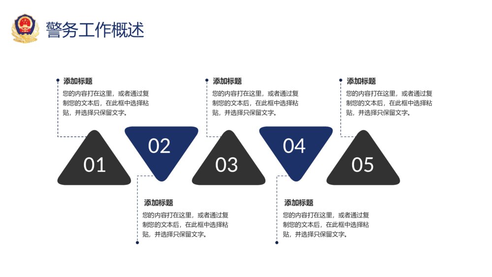 公安警察工作汇报警务会议PPT模板6