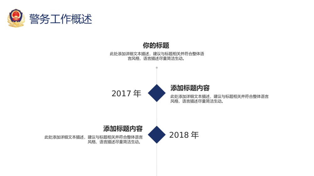 公安警察工作汇报警务会议PPT模板7