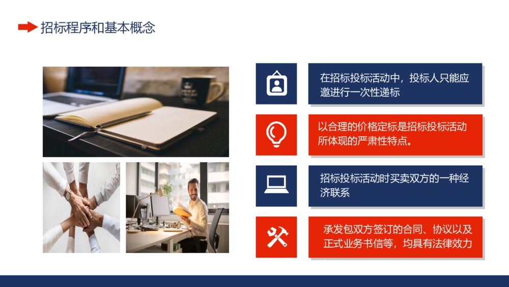 工程项目招标投标知识培训PPT模板9