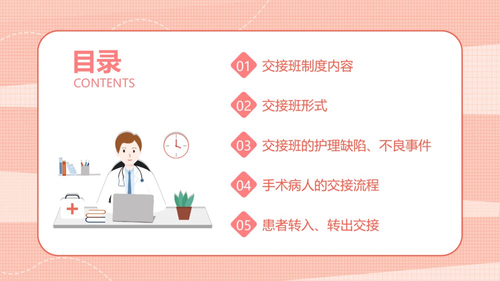 粉色护士护理交接班制度培训PPT模板2