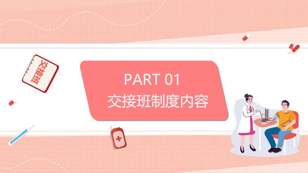 粉色护士护理交接班制度培训PPT模板3