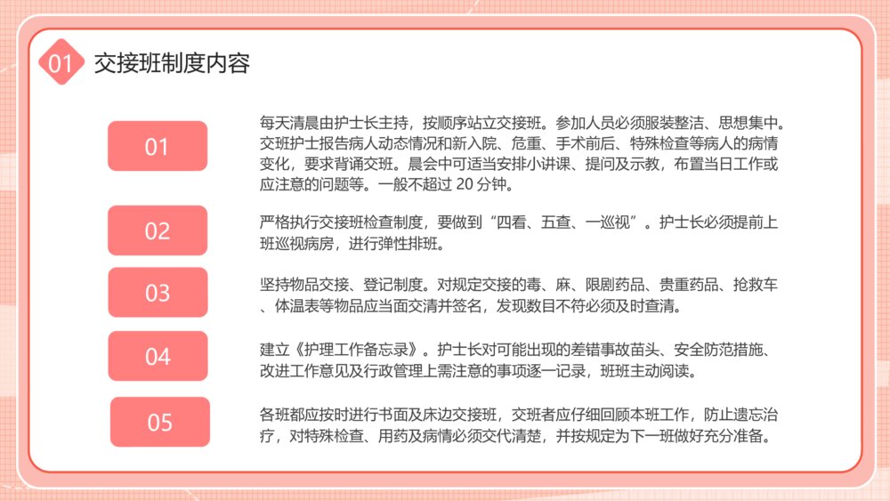 粉色护士护理交接班制度培训PPT模板4
