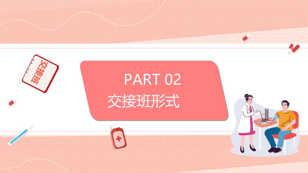粉色护士护理交接班制度培训PPT模板9