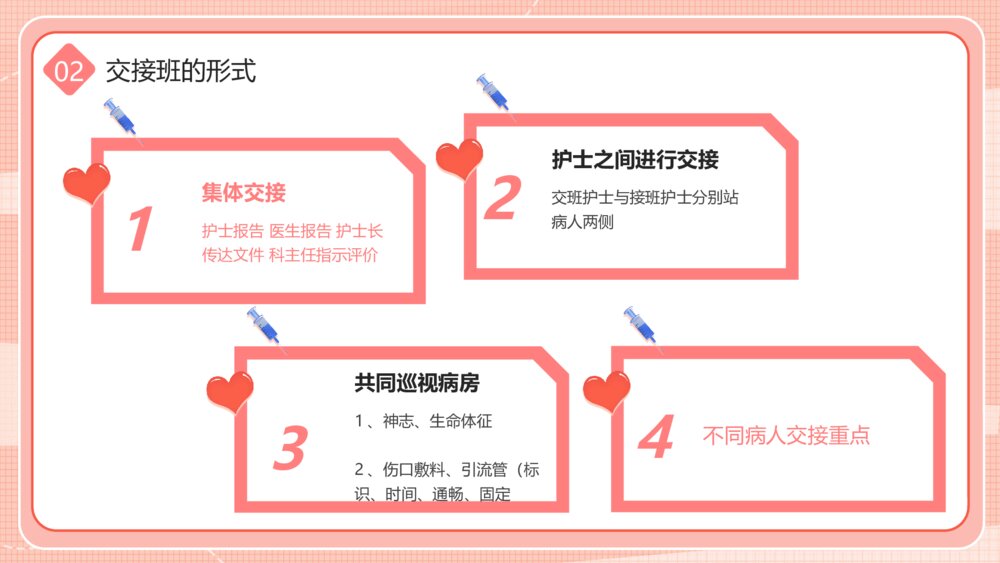 粉色护士护理交接班制度培训PPT模板10