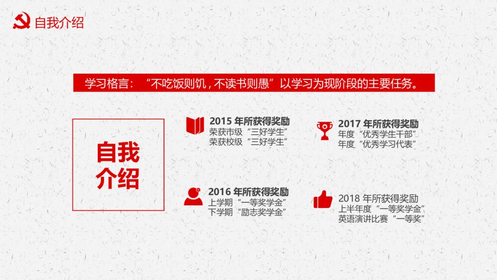 党在我心中入党申请报告PPT模板5