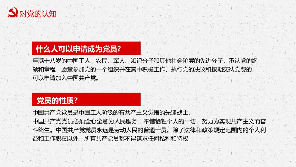 党在我心中入党申请报告PPT模板10