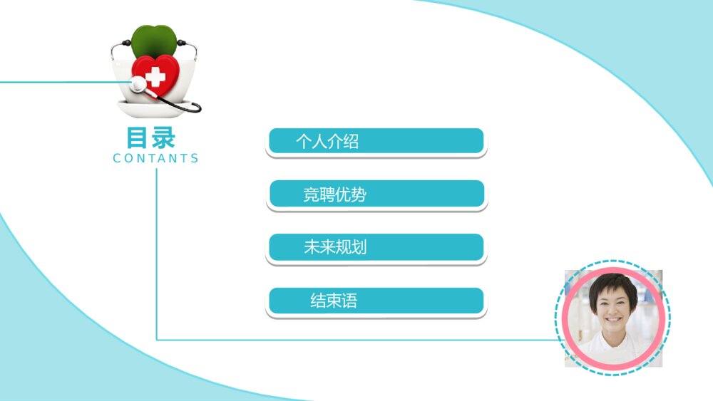 医院护士长竞聘竟选述职PPT模板3