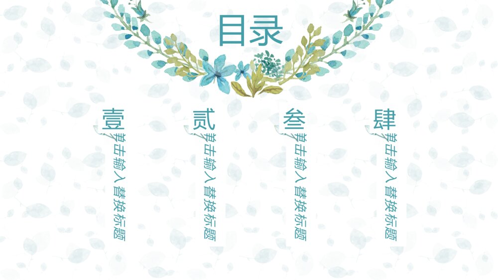 简洁花环小鹿淡雅小清新PPT模板2