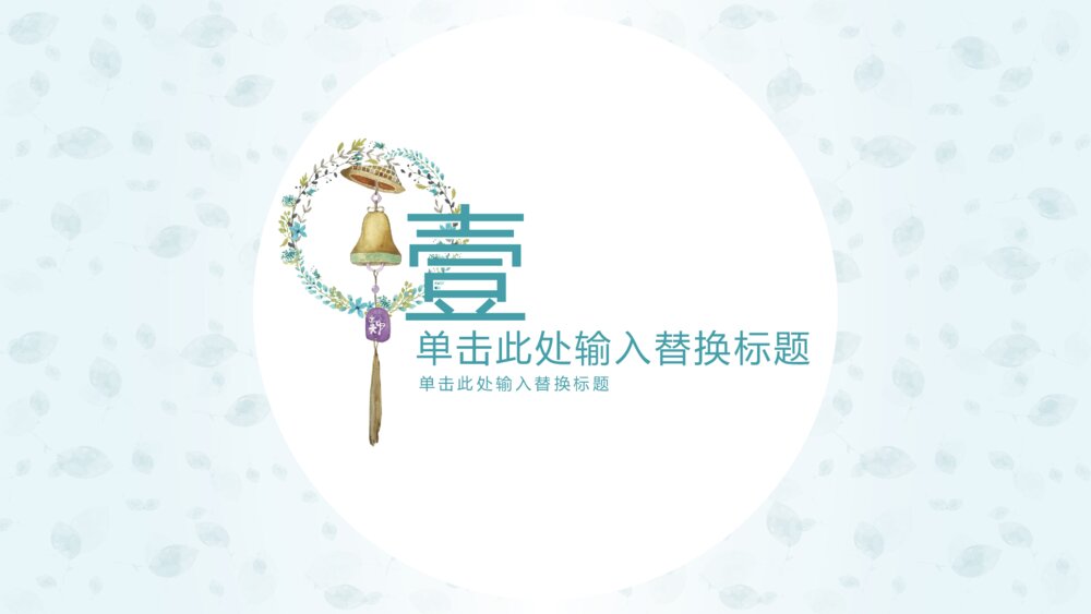 简洁花环小鹿淡雅小清新PPT模板3