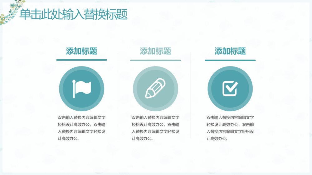 简洁花环小鹿淡雅小清新PPT模板4
