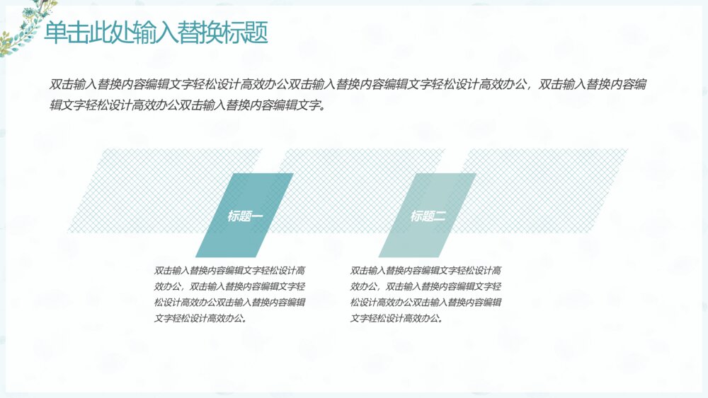 简洁花环小鹿淡雅小清新PPT模板9