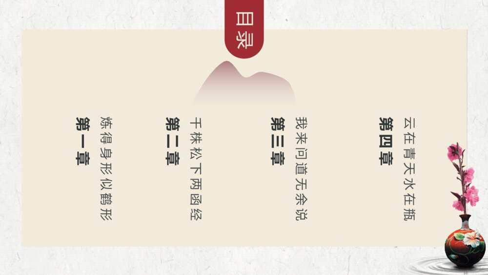 红袖添香唯美中国风通用PPT模板2