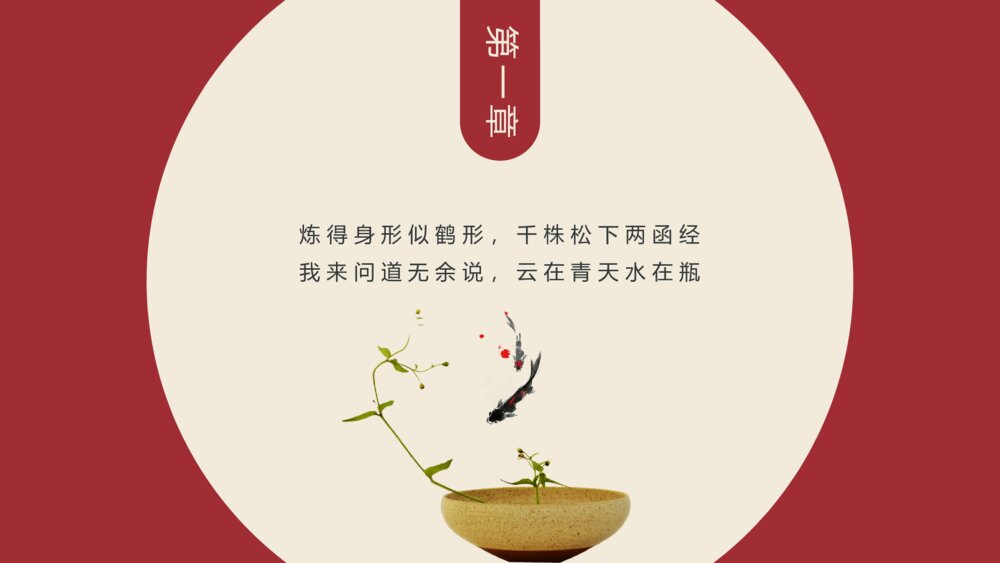 红袖添香唯美中国风通用PPT模板3
