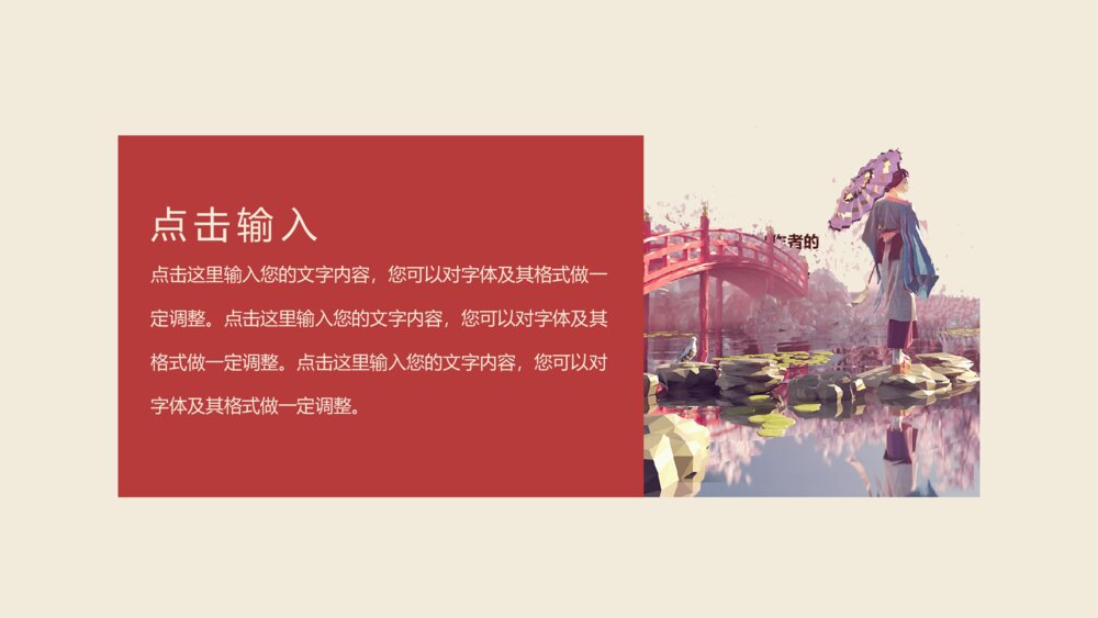 红袖添香唯美中国风通用PPT模板4
