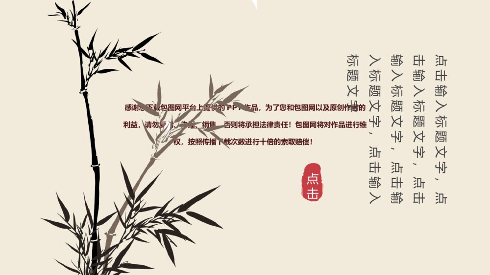 红袖添香唯美中国风通用PPT模板5