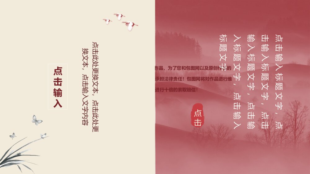 红袖添香唯美中国风通用PPT模板6
