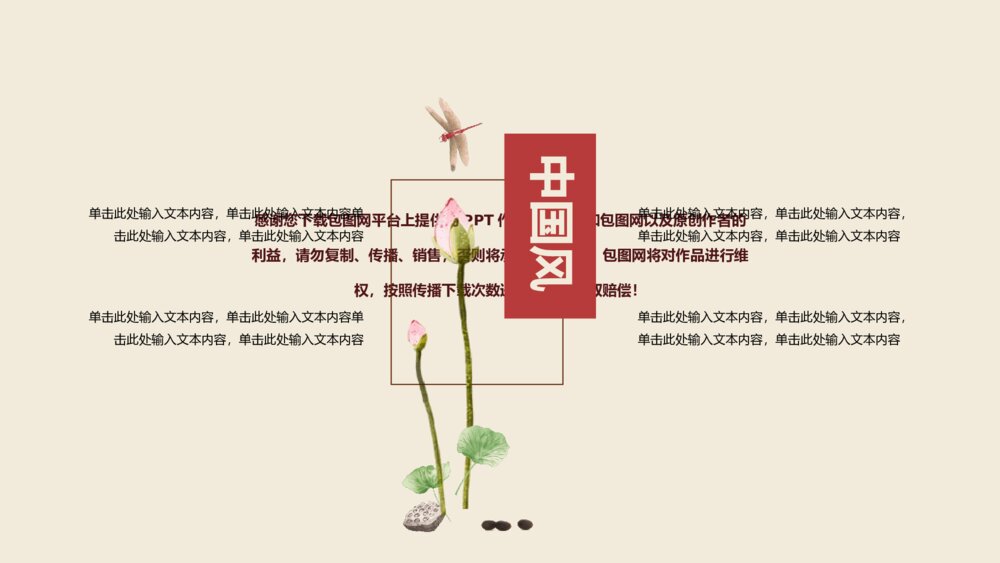 红袖添香唯美中国风通用PPT模板8