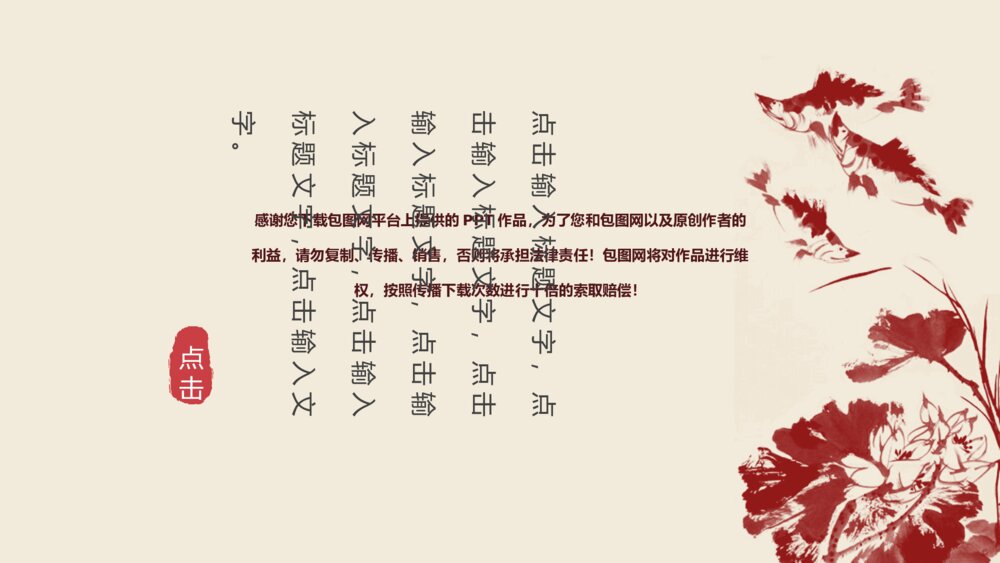 红袖添香唯美中国风通用PPT模板9