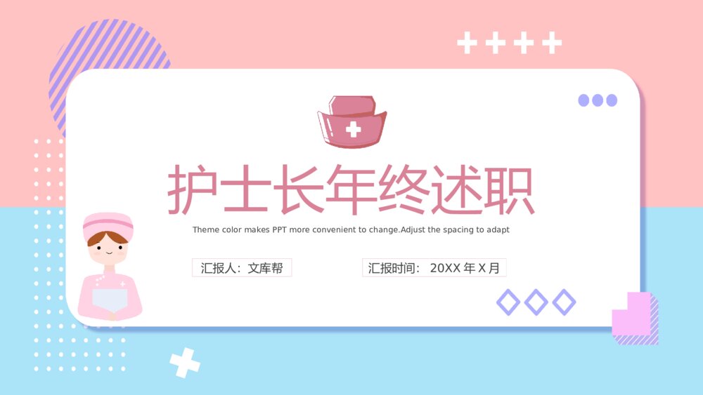 护士长年终述职汇报告PPT模板1