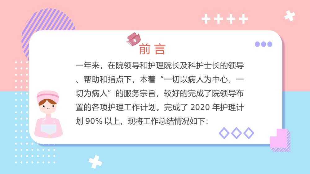 护士长年终述职汇报告PPT模板2