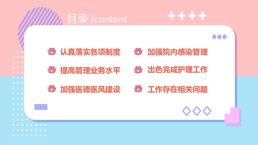 护士长年终述职汇报告PPT模板3