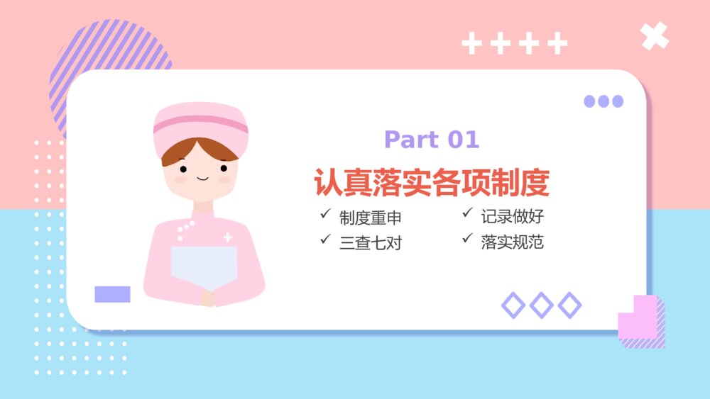 护士长年终述职汇报告PPT模板4