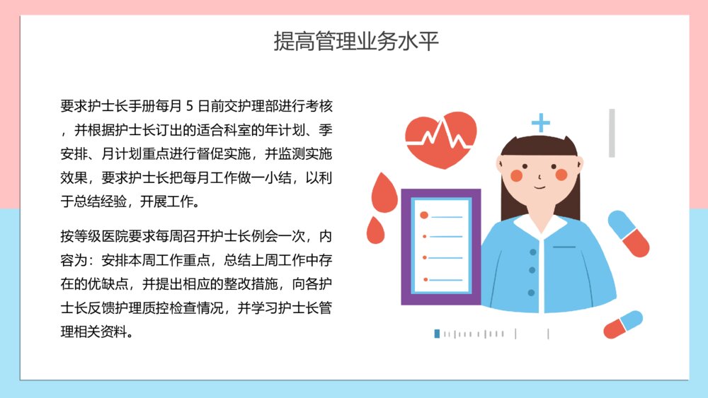 护士长年终述职汇报告PPT模板9