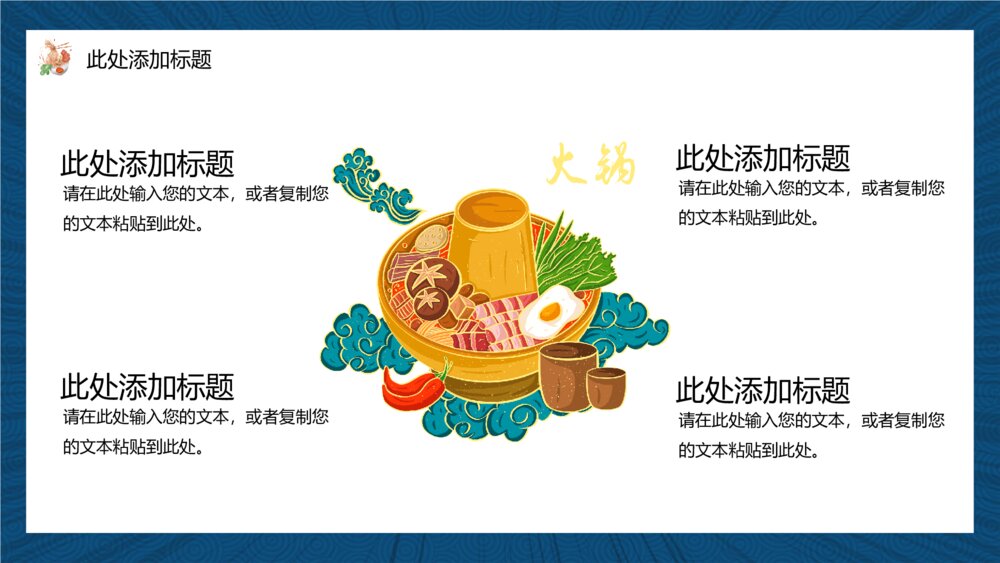 彩色国潮风中华美食PPT模板5