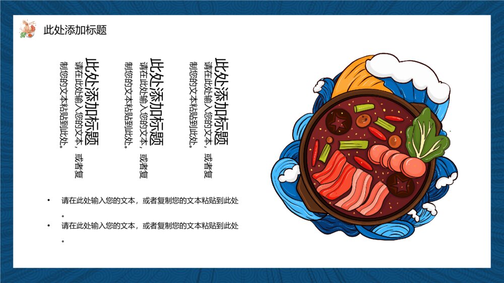 彩色国潮风中华美食PPT模板6