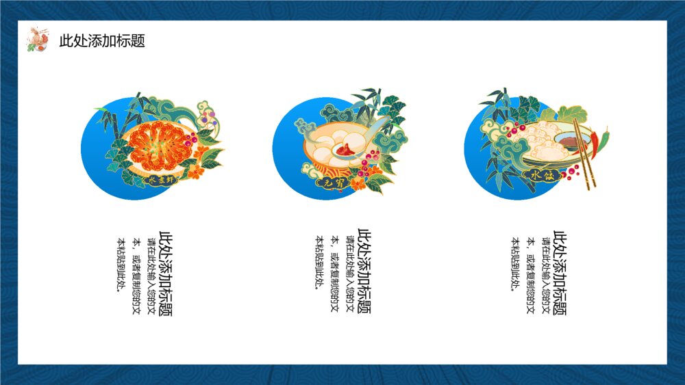 彩色国潮风中华美食PPT模板8