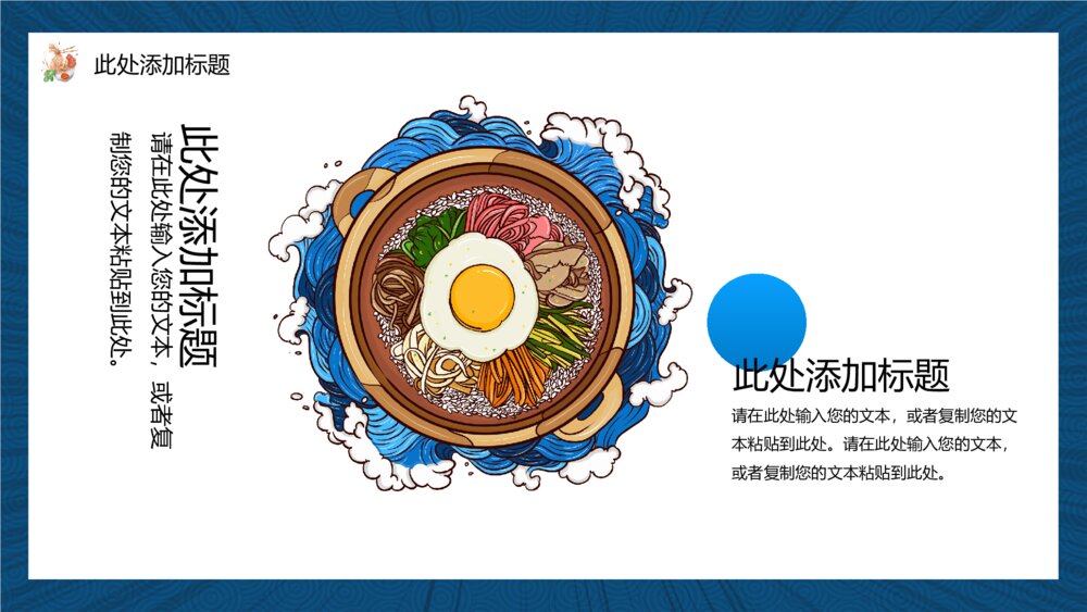彩色国潮风中华美食PPT模板9