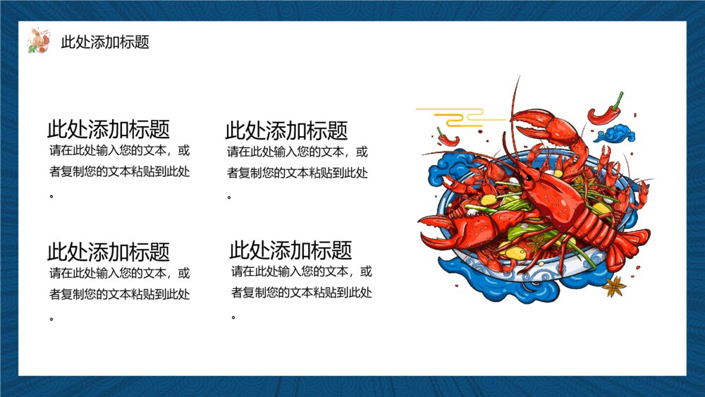 彩色国潮风中华美食PPT模板10