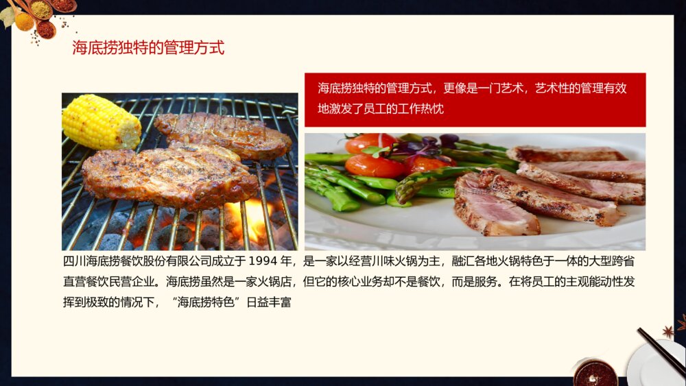 海底捞火锅案例分析PPT模板3