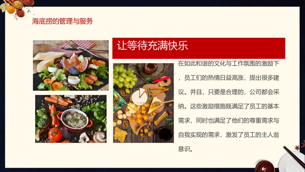 海底捞火锅案例分析PPT模板4