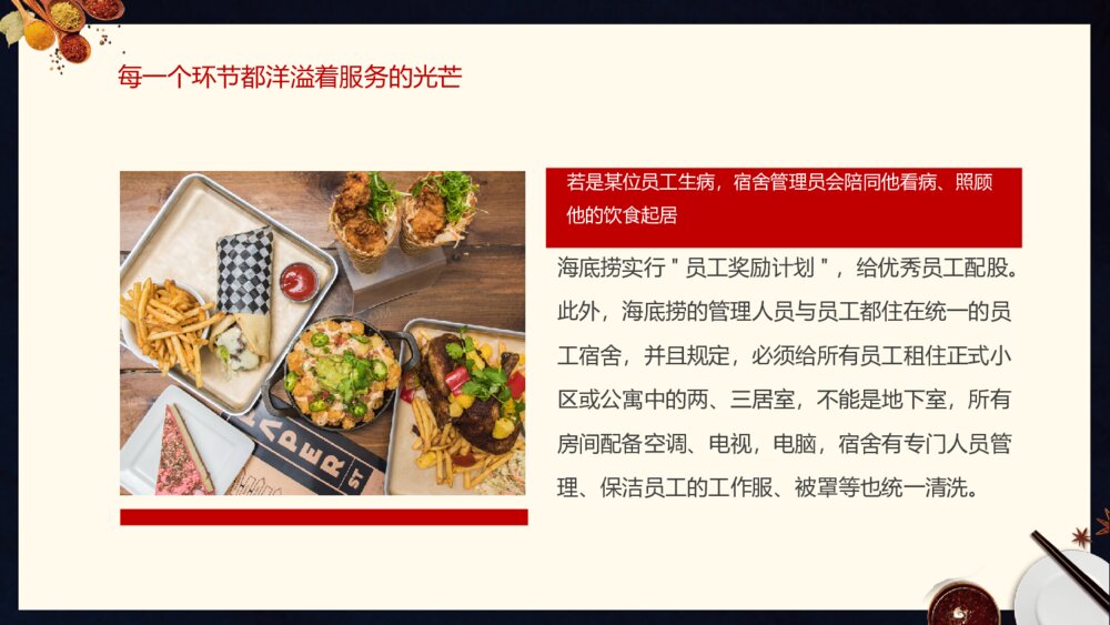 海底捞火锅案例分析PPT模板6