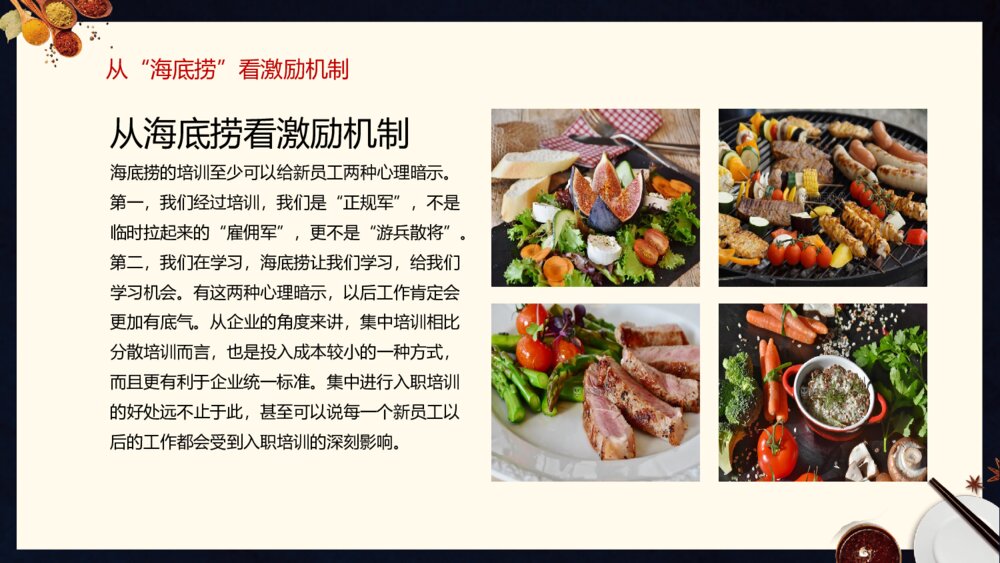 海底捞火锅案例分析PPT模板8