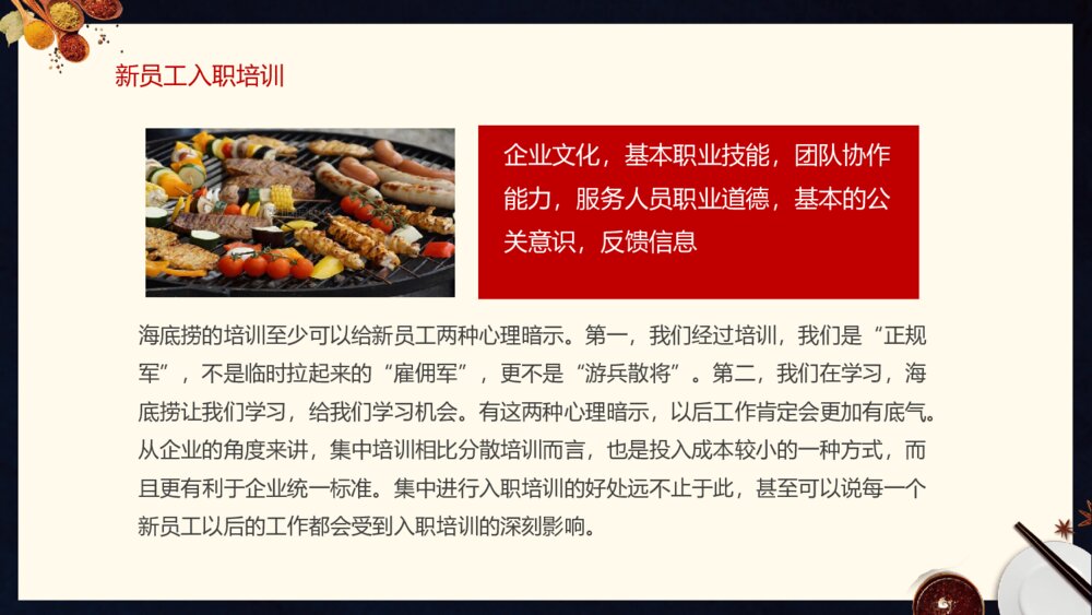 海底捞火锅案例分析PPT模板9