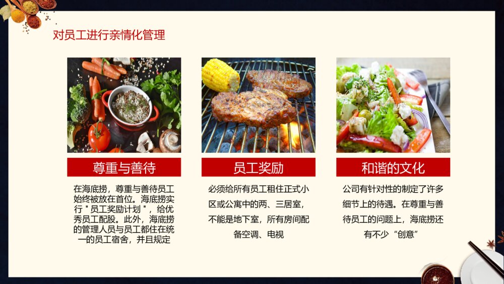 海底捞火锅案例分析PPT模板10