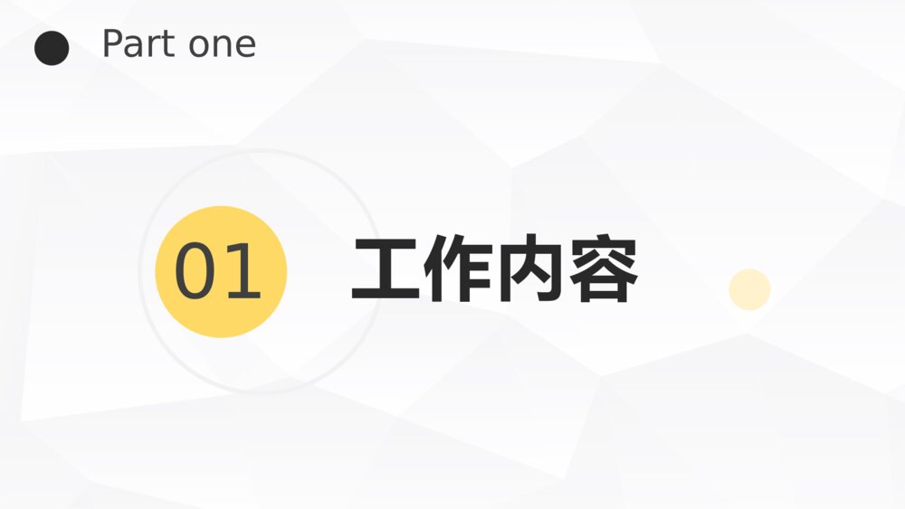 扁平风格工作述职报告PPT模板3