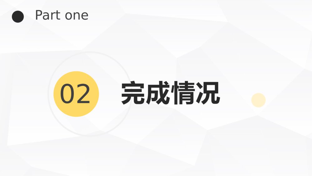 扁平风格工作述职报告PPT模板8