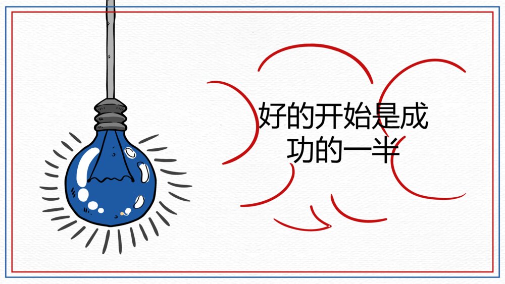 小学生红领巾开学第一课PPT模板5
